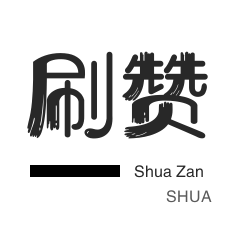 24小时低价秒单业务